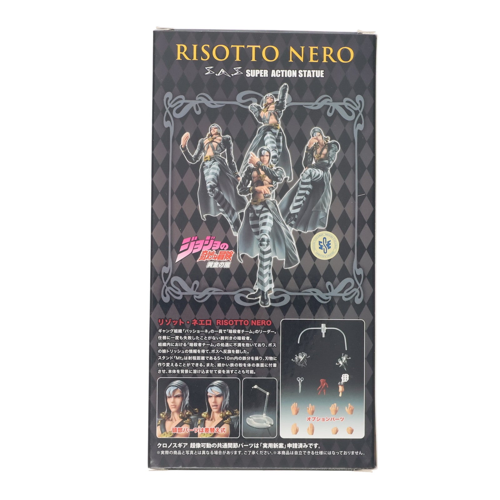 【中古即納】[FIG] 超像可動 リゾット・ネエロ ジョジョの奇妙な冒険 第5部 完成品 可動フィギュア メディコス・エンタテインメント(20201214)