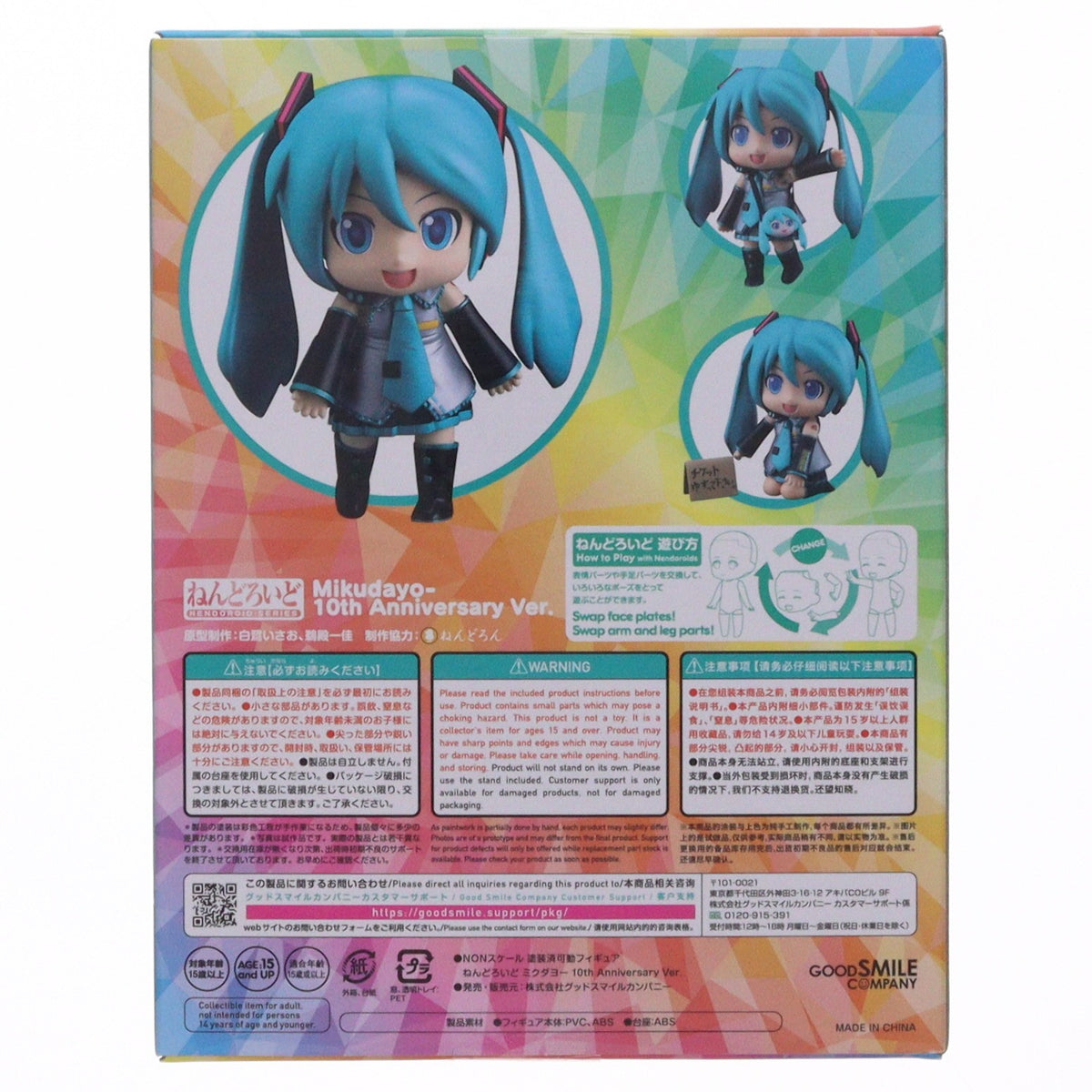 【中古即納】[FIG] ねんどろいど 1714 ミクダヨー 10th Anniversary Ver. キャラクター・ボーカル・シリーズ01 初音ミク 完成品 可動フィギュア グッドスマイルカンパニー(20220608)