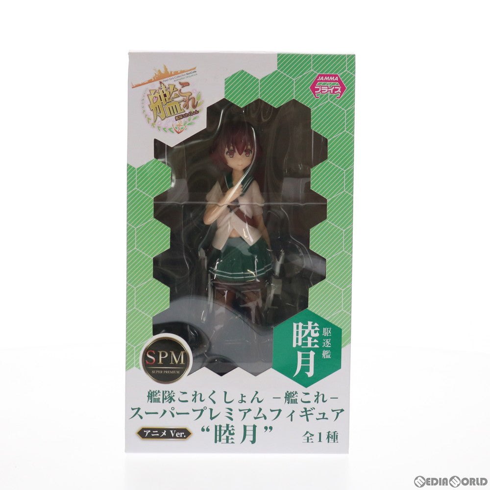 【中古即納】[FIG] 睦月(むつき) アニメVer. 艦隊これくしょん -艦これ- スーパープレミアムフィギュア プライズ(1010364) セガ(20151120)