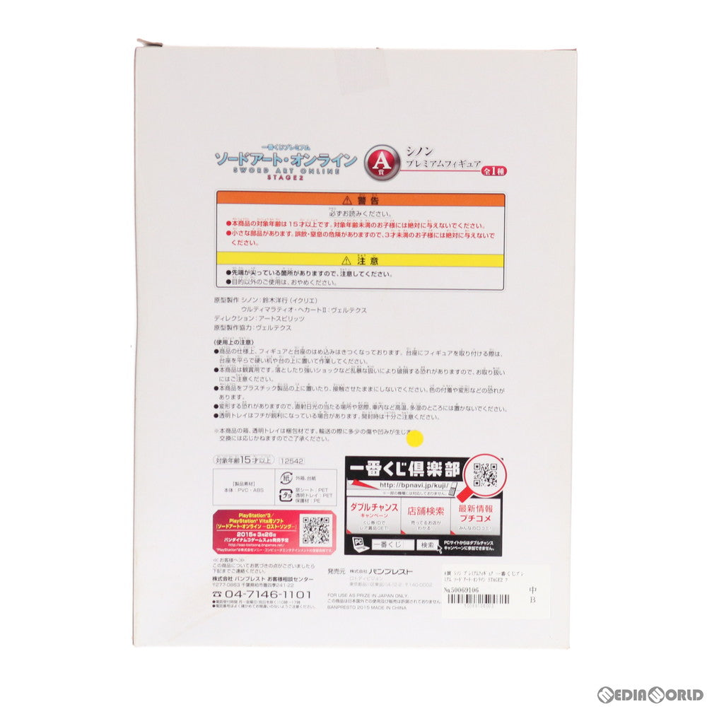 【中古即納】[FIG] A賞 シノン 一番くじプレミアム ソードアート・オンライン STAGE2 プレミアムフィギュア プライズ バンプレスト(20150228)