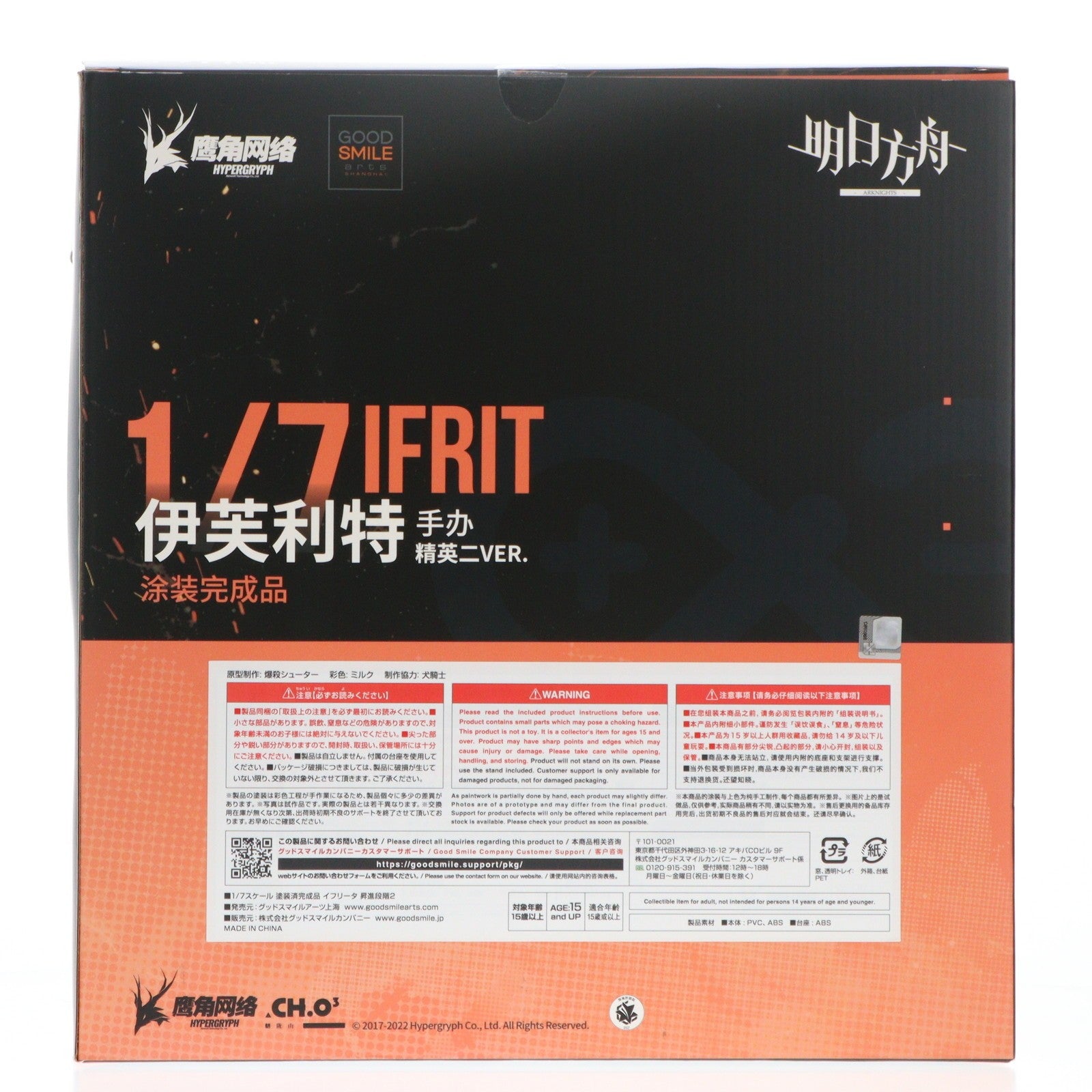 【中古即納】[FIG] イフリータ 昇進段階2 アークナイツ 1/7 完成品 フィギュア グッドスマイルアーツ上海(20230121)