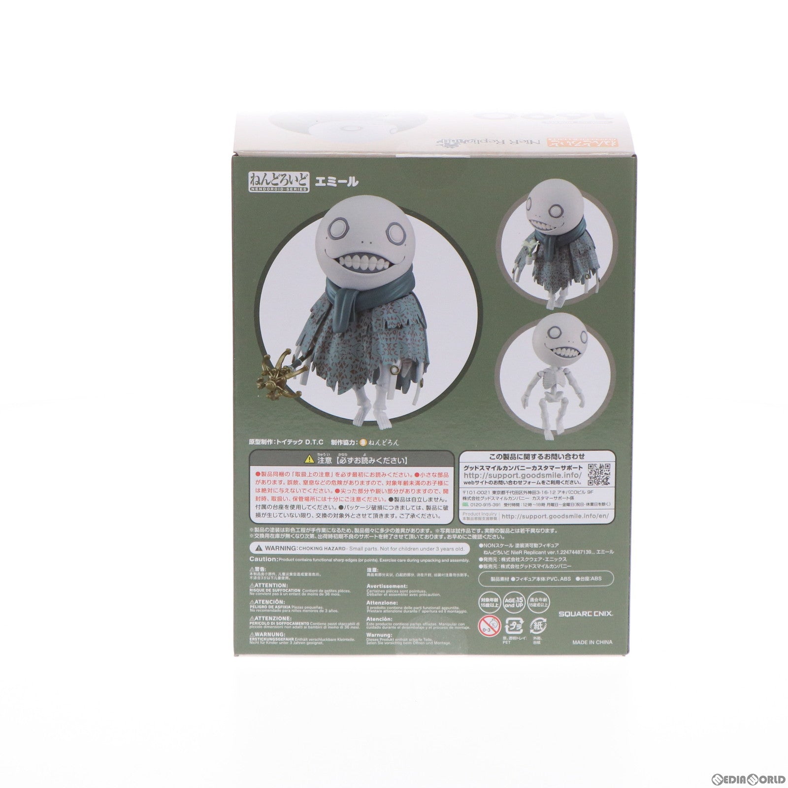 【中古即納】[FIG] ねんどろいど 1690 エミール NieR Replicant(ニーア レプリカント) ver.1.22474487139… 完成品 可動フィギュア スクウェア・エニックス(20220113)