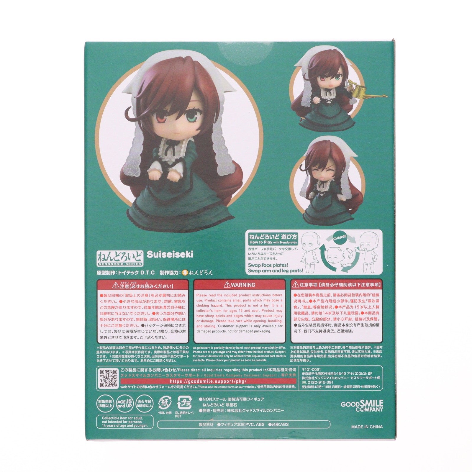 【新品即納】[FIG] ねんどろいど 1710 翠星石(すいせいせき) ローゼンメイデン 完成品 可動フィギュア グッドスマイルカンパニー(20220618)