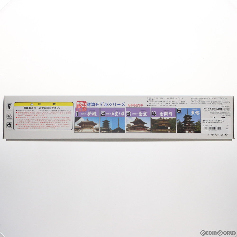 【中古即納】[PTM] 建物シリーズ No.16 1/100 鹿苑寺 金閣寺 屋根茶色塗装仕様 プラモデル(500546) FUJIMI(フジミ) (20190430)