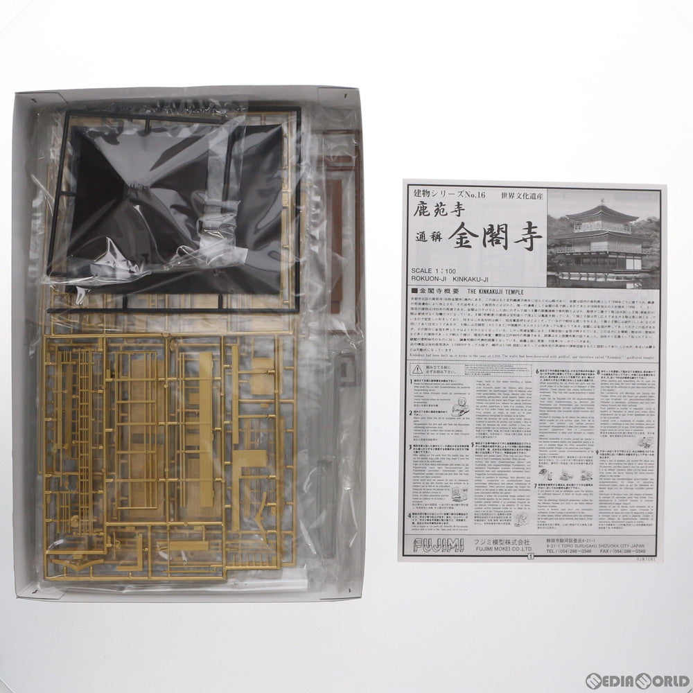 【中古即納】[PTM] 建物シリーズ No.16 1/100 鹿苑寺 金閣寺 屋根茶色塗装仕様 プラモデル(500546) FUJIMI(フジミ) (20190430)