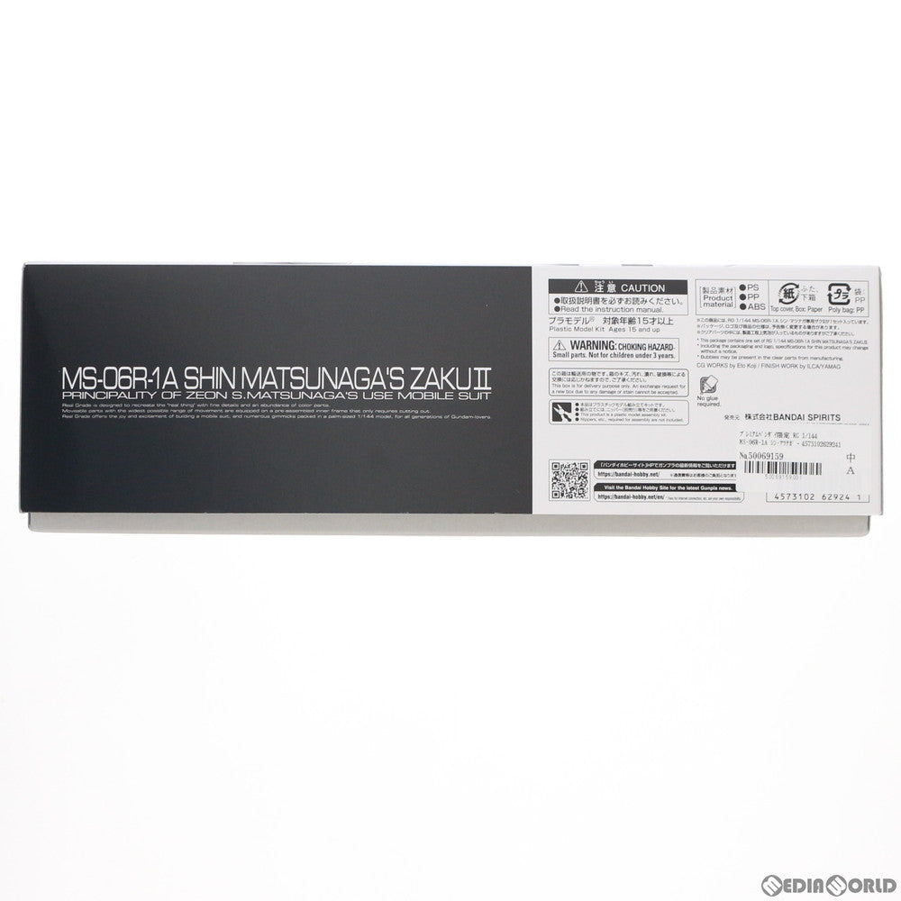 【中古即納】[PTM] プレミアムバンダイ限定 RG 1/144 MS-06R-1A シン・マツナガ専用ザクII 機動戦士ガンダムMSV(モビルスーツバリエーション) プラモデル(5062924) バンダイスピリッツ(20210920)