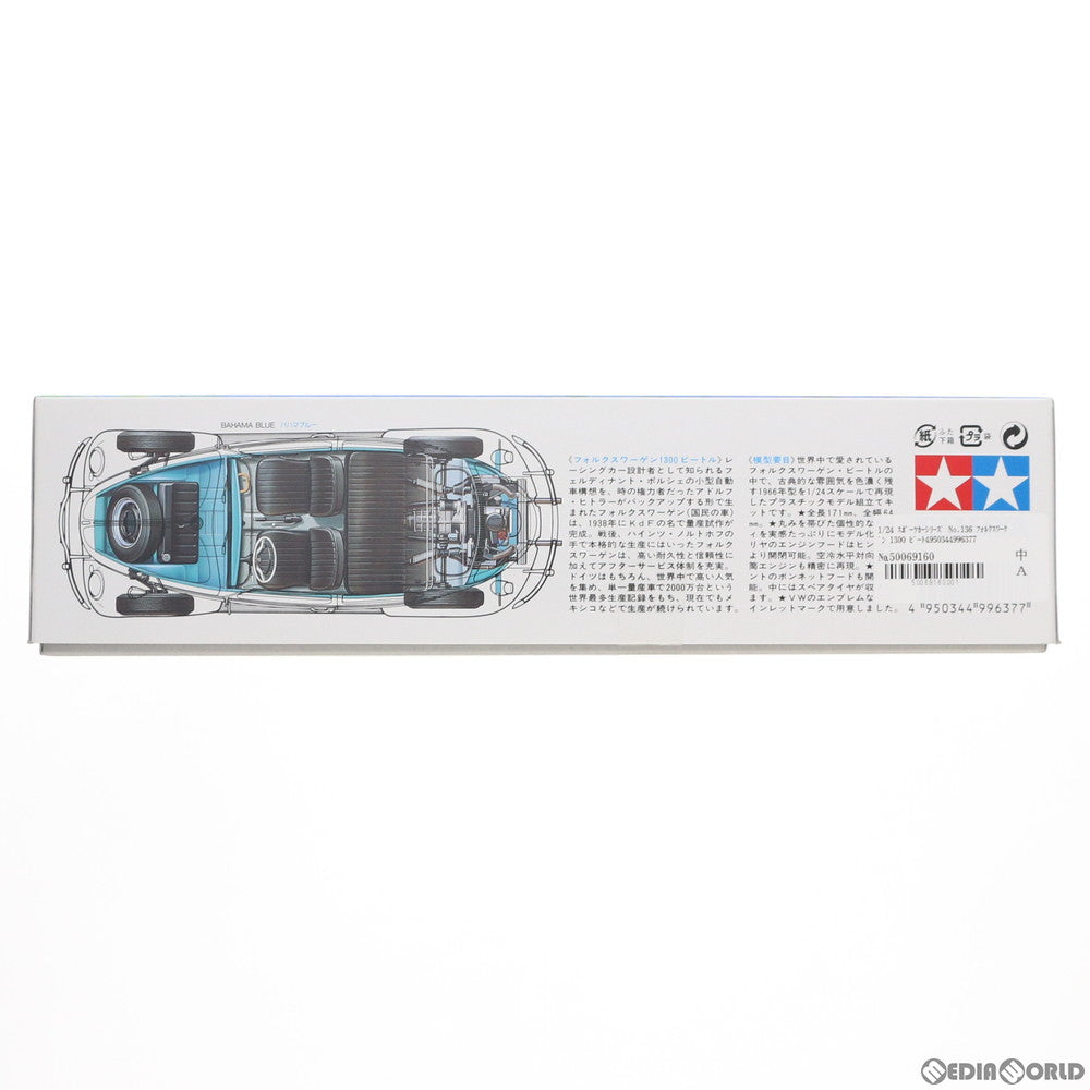 【中古即納】[PTM] 1/24 スポーツカーシリーズ No.136 フォルクスワーゲン 1300 ビートル 1966年型 プラモデル(24136) タミヤ(20111007)