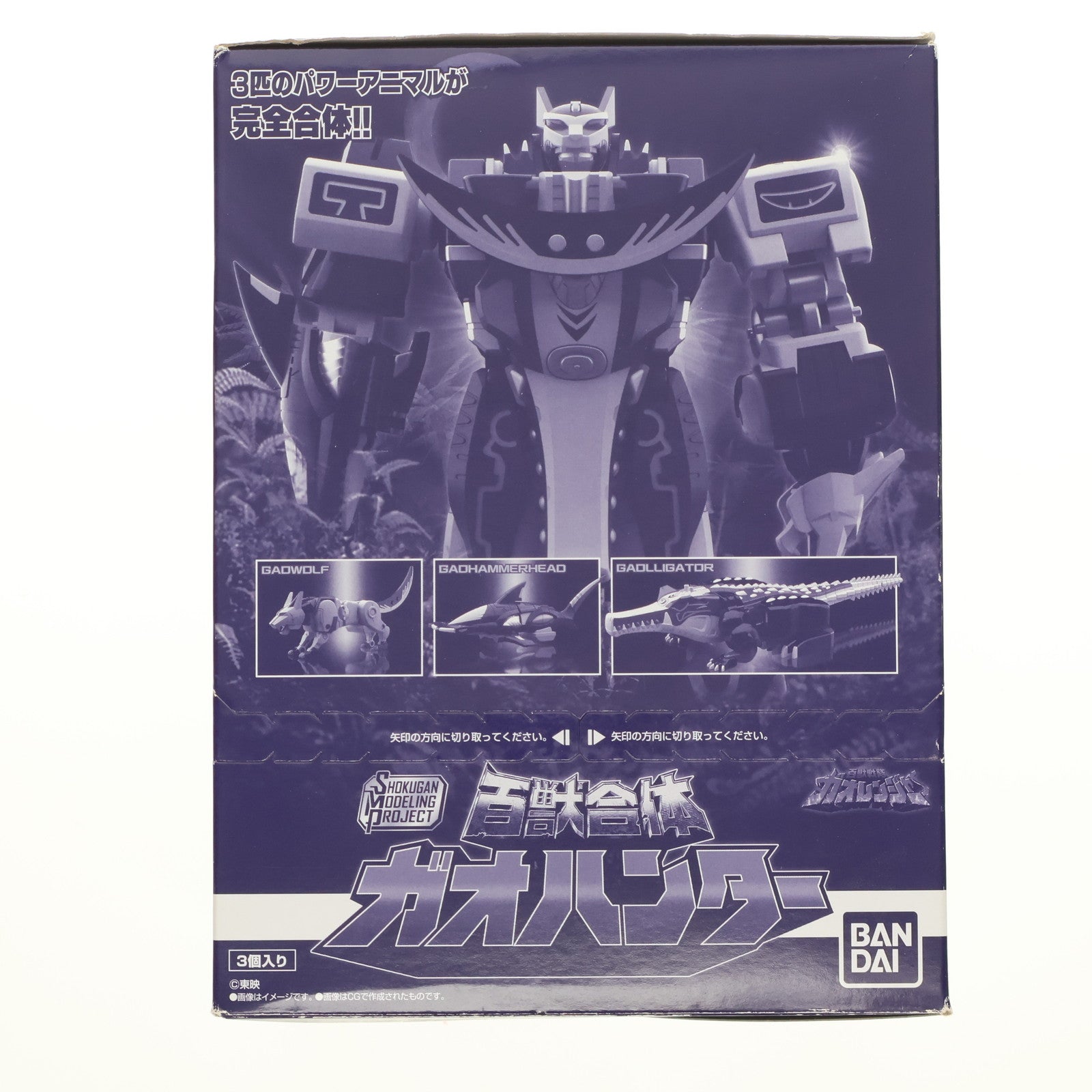 【中古即納】[PTM] (BOX)(食玩) SMP[SHOKUGAN MODELING PROJECT] 百獣合体 ガオハンター 百獣戦隊ガオレンジャー プラモデル(3個) バンダイ(20220124)