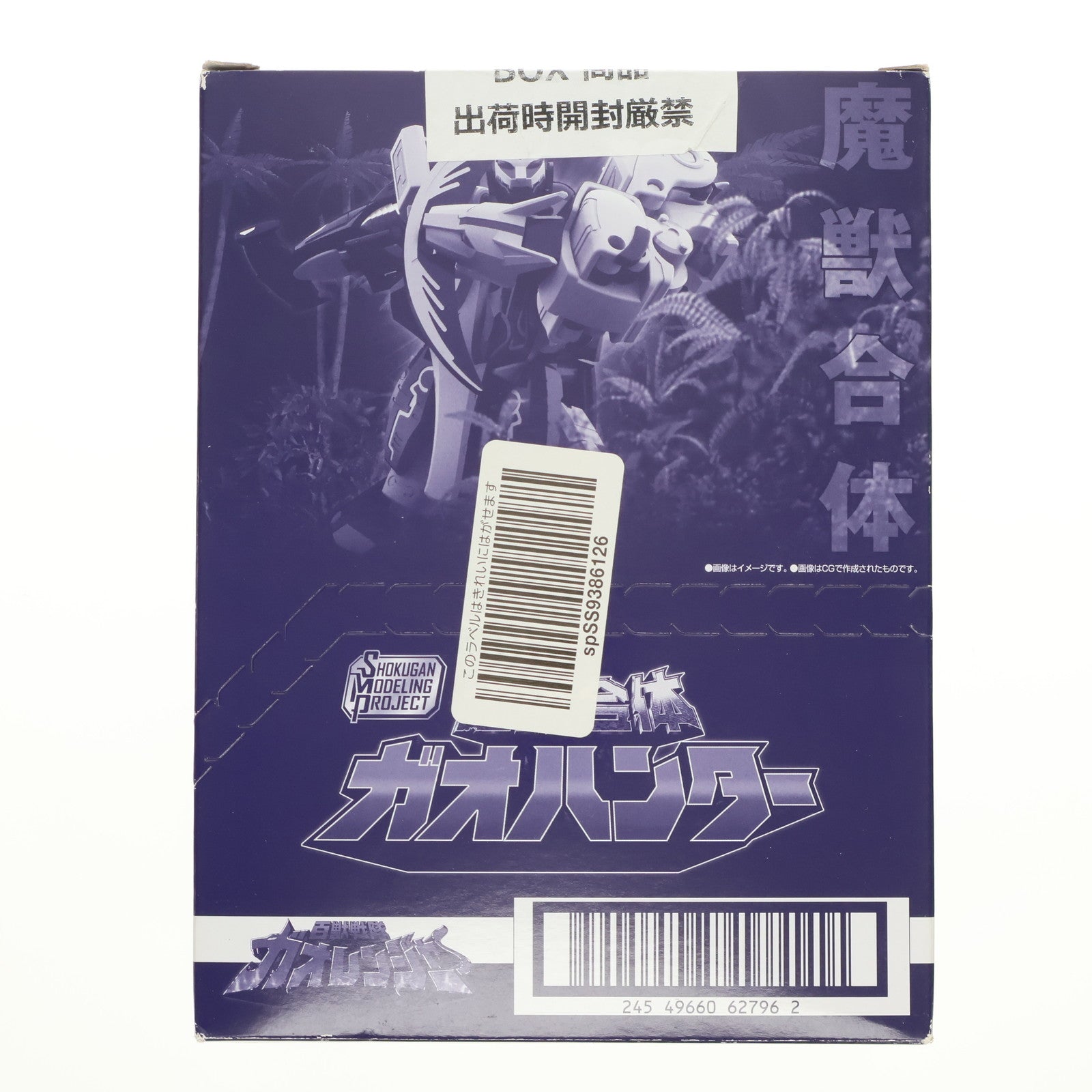 【中古即納】[PTM] (BOX)(食玩) SMP[SHOKUGAN MODELING PROJECT] 百獣合体 ガオハンター 百獣戦隊ガオレンジャー プラモデル(3個) バンダイ(20220124)