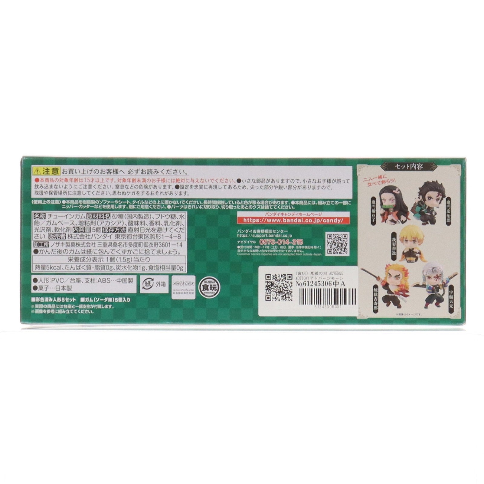 【中古即納】[FIG] (食玩) 鬼滅の刃 ADVERGE MOTION(アドバージモーション) 4 セット フィギュア バンダイ(20220328)