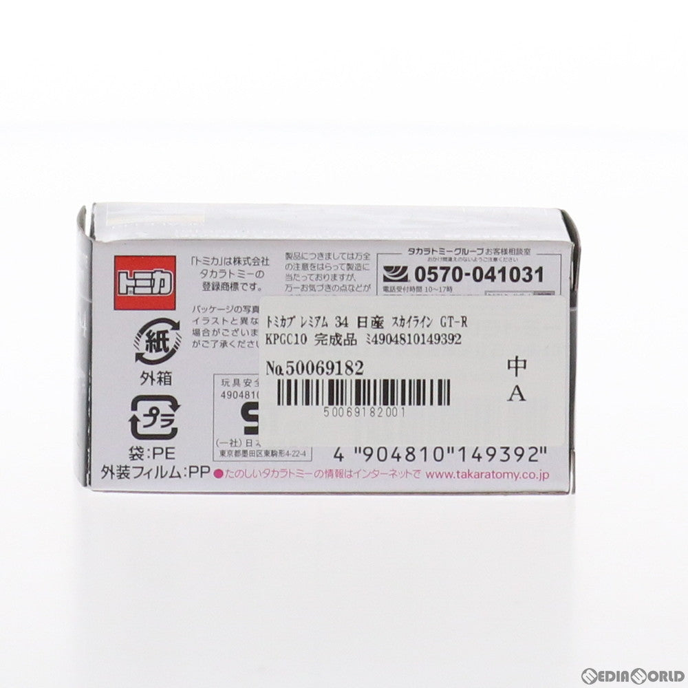 【中古即納】[FIG] トミカプレミアム 34 日産 スカイライン GT-R KPGC10 完成品 ミニカー タカラトミー(20200425)