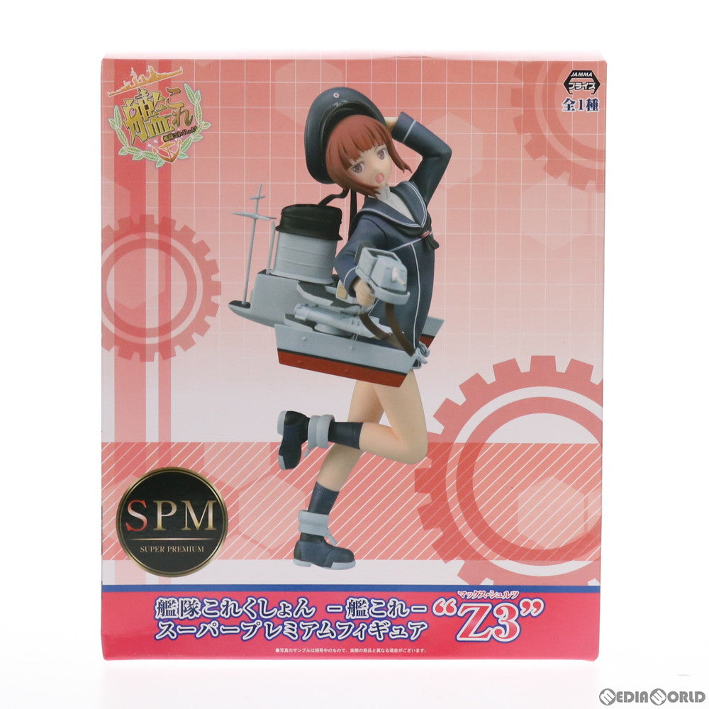 【中古即納】[FIG] Z3(マックス・シュルツ) 艦隊これくしょん -艦これ- スーパープレミアムフィギュア プライズ(1018027) セガ(20170331)