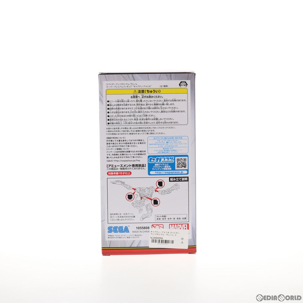 【中古即納】[FIG] キャプテン・アメリカ スパイダーマン:マキシマム・ヴェノム スーパープレミアムフィギュア #キャプテン・アメリカ プライズ(1055808) セガ(20210920)