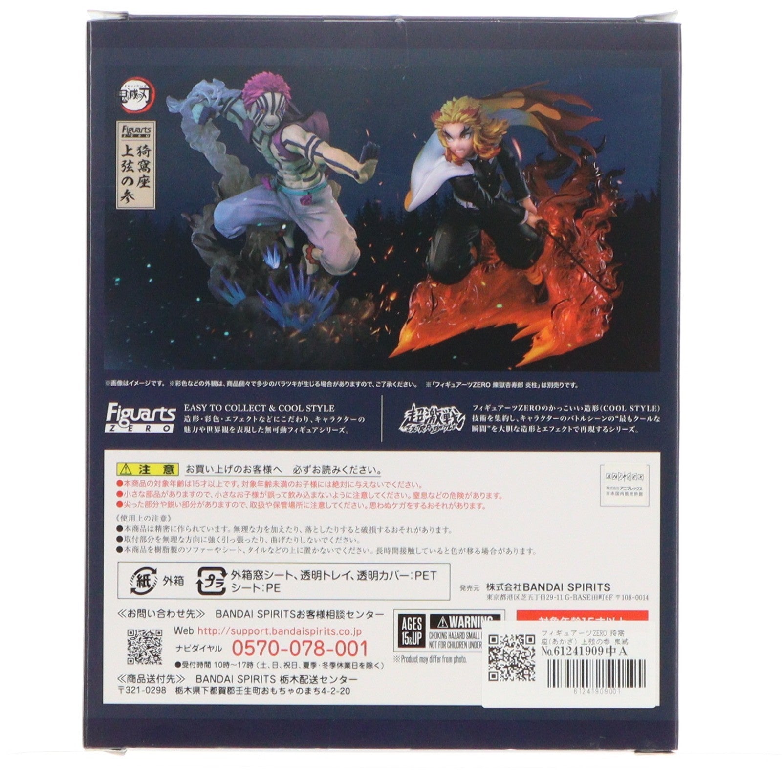 【中古即納】[FIG] フィギュアーツZERO 猗窩座(あかざ) 上弦の参 鬼滅の刃 完成品 フィギュア バンダイスピリッツ(20220326)