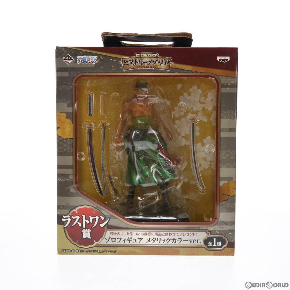 【中古即納】[FIG] ラストワン賞 ロロノア・ゾロ メタリックカラーver. フィギュア 一番くじ ワンピース ヒストリーオブゾロ～スペシャルエディション～ プライズ(12457) バンプレスト(20140210)