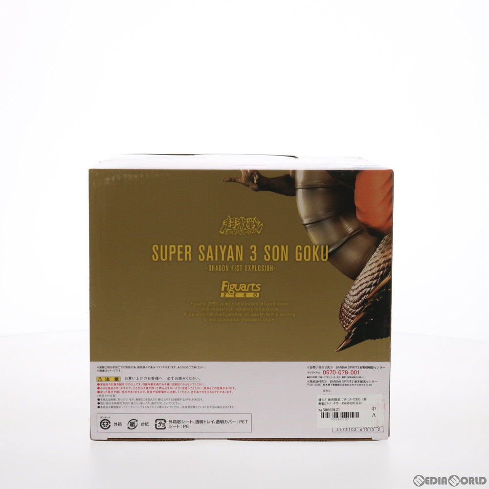 【中古即納】[FIG] 魂ウェブ商店限定 フィギュアーツZERO [超激戦]スーパーサイヤ人3孫悟空-龍拳爆発- 劇場版 ドラゴンボールZ 龍拳爆発!!悟空がやらねば誰がやる 完成品 フィギュア バンダイスピリッツ(20210831)
