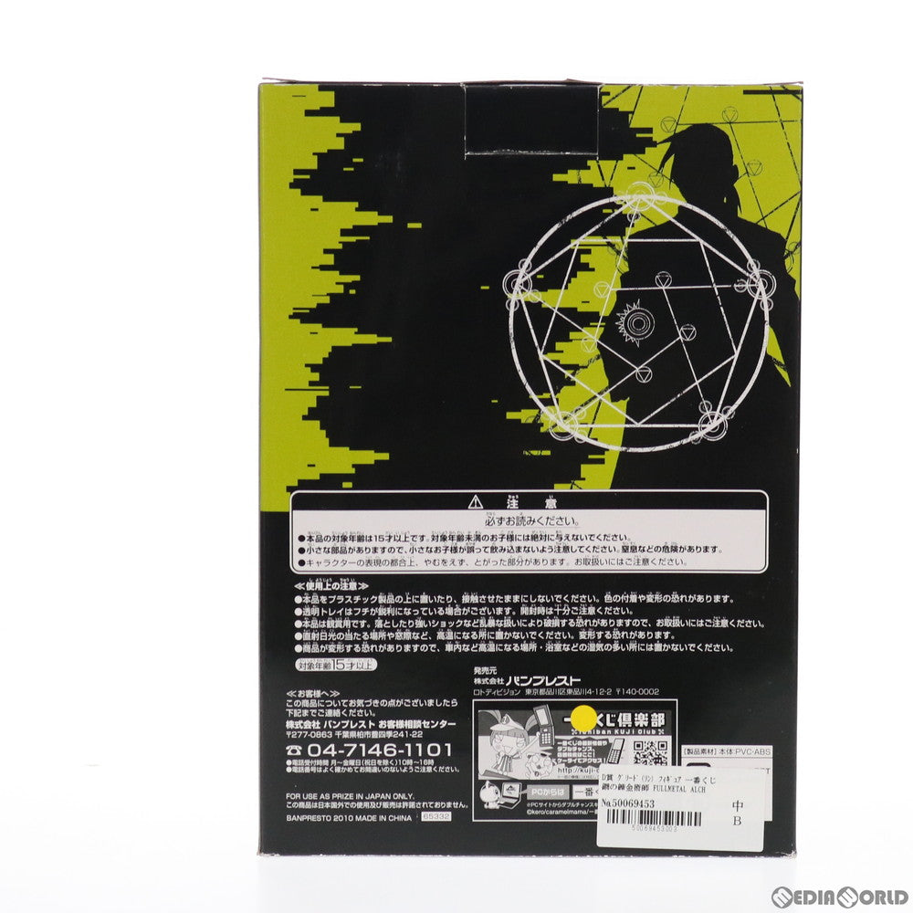 【中古即納】[FIG] D賞 グリード(リン) フィギュア 一番くじ 鋼の錬金術師 FULLMETAL ALCHEMIST プライズ(65332) バンプレスト(20101220)
