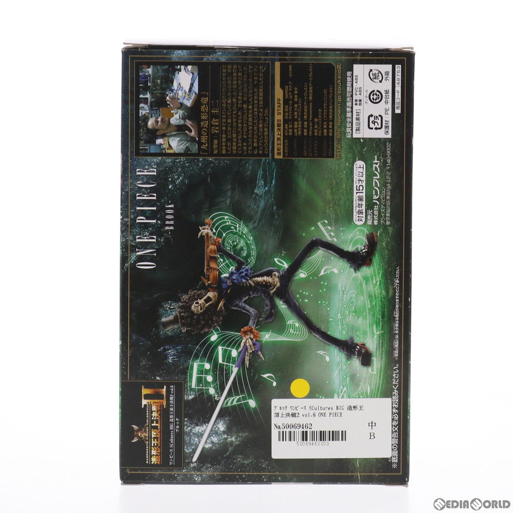 【中古即納】[FIG] ブルック ワンピース SCultures BIG 造形王頂上決戦2 vol.6 ONE PIECE フィギュア プライズ(48753) バンプレスト(20140210)