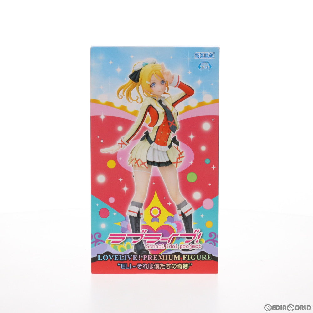 【中古即納】[FIG] 絢瀬絵里(あやせえり) ラブライブ! プレミアムフィギュア ELI-それは僕たちの奇跡 プライズ(1006410) セガ(20150131)