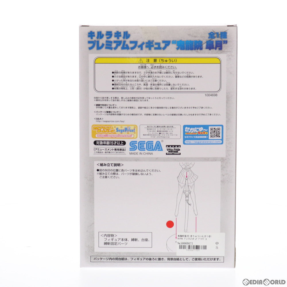 【中古即納】[FIG] 鬼龍院皐月(きりゅういんさつき) キルラキル プレミアムフィギュア プライズ(1004698) セガ(20141130)