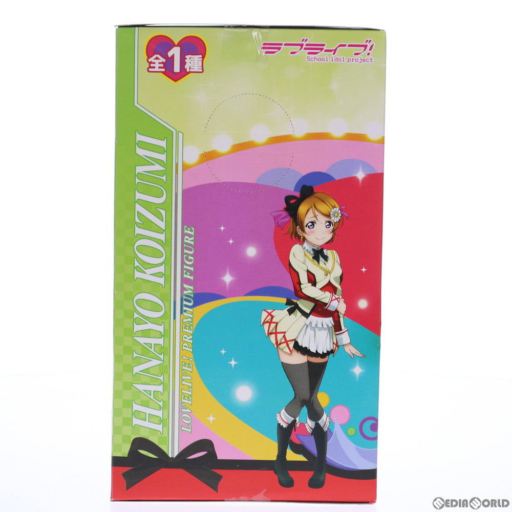 【中古即納】[FIG] 小泉花陽(こいずみはなよ) ラブライブ! プレミアムフィギュア HANAYO-それは僕たちの奇跡 プライズ(1006415) セガ(20150531)