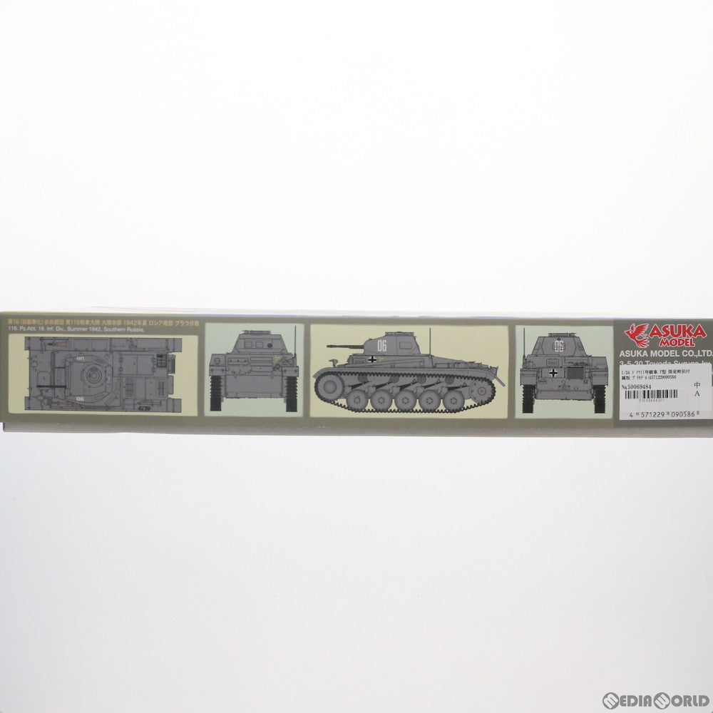 【中古即納】[PTM] 1/24 ドイツII号戦車 F型 限定特別付属版 プラモデル(24-001s) ASUKA Model(アスカモデル) (20160131)