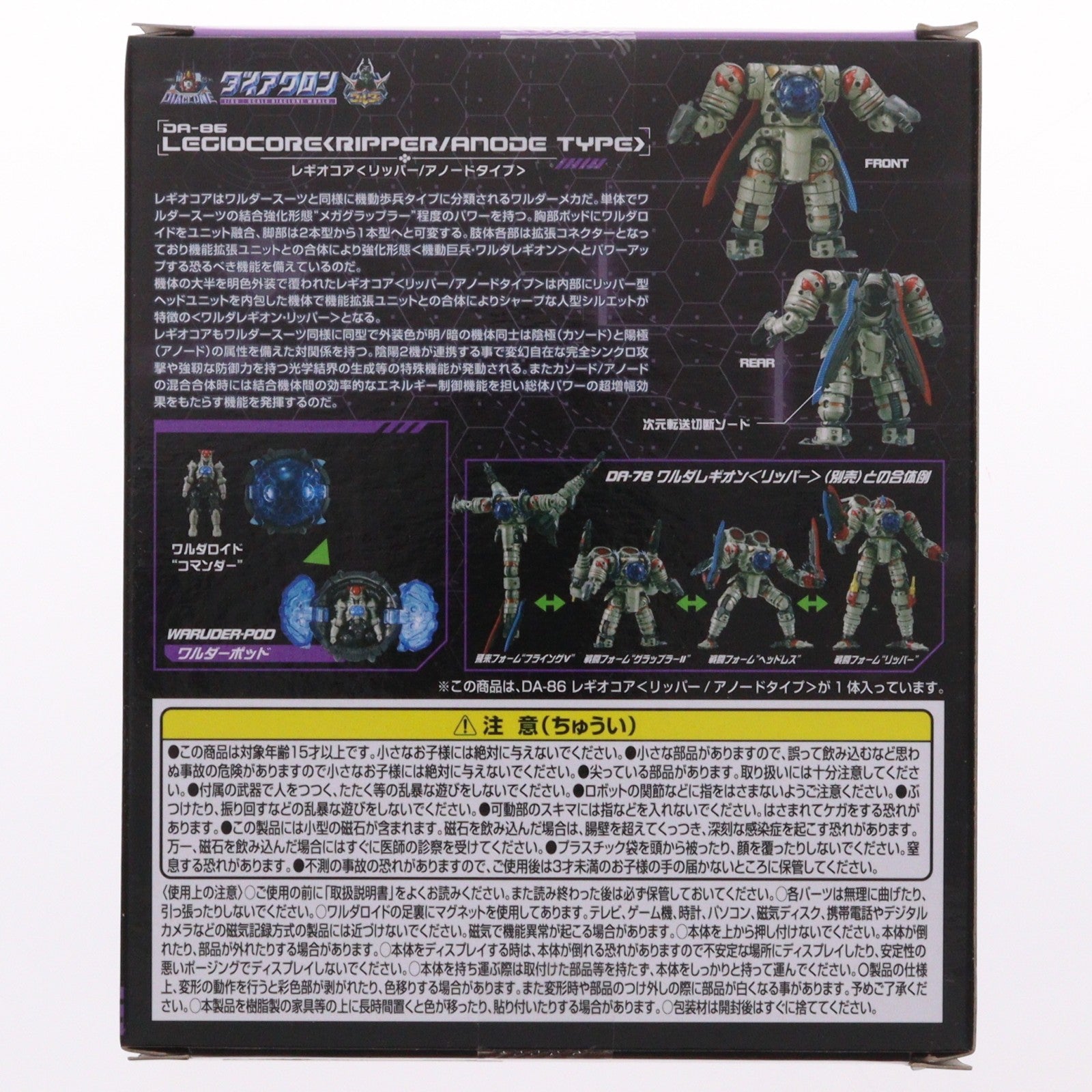 【中古即納】[TOY] ダイアクロン DA-86 レギオコア(リッパー/アノードタイプ) 完成トイ タカラトミー(20220228)
