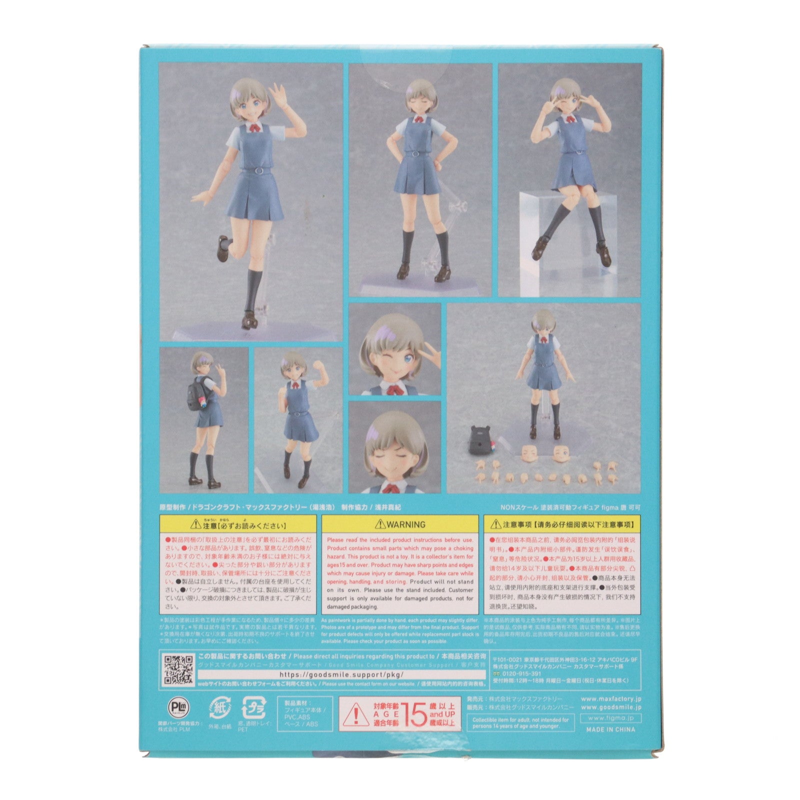 【新品即納】[FIG] figma(フィグマ) 544 唐可可(タンクゥクゥ) ラブライブ!スーパースター!! 完成品 可動フィギュア マックスファクトリー(20221030)