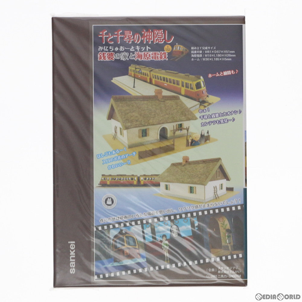 【中古即納】[PTM] 1/150 千と千尋の神隠し 銭婆の家と海原電鉄 みにちゅあーとキット スタジオジブリシリーズ プラモデル(MK07-07) さんけい(20120627)