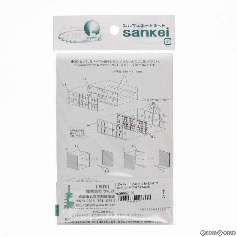【中古即納】[PTM] 1/150 アパートC みにちゅあーとキット なつかしのジオラマシリーズ プラモデル(MP03-88) さんけい(20130330)