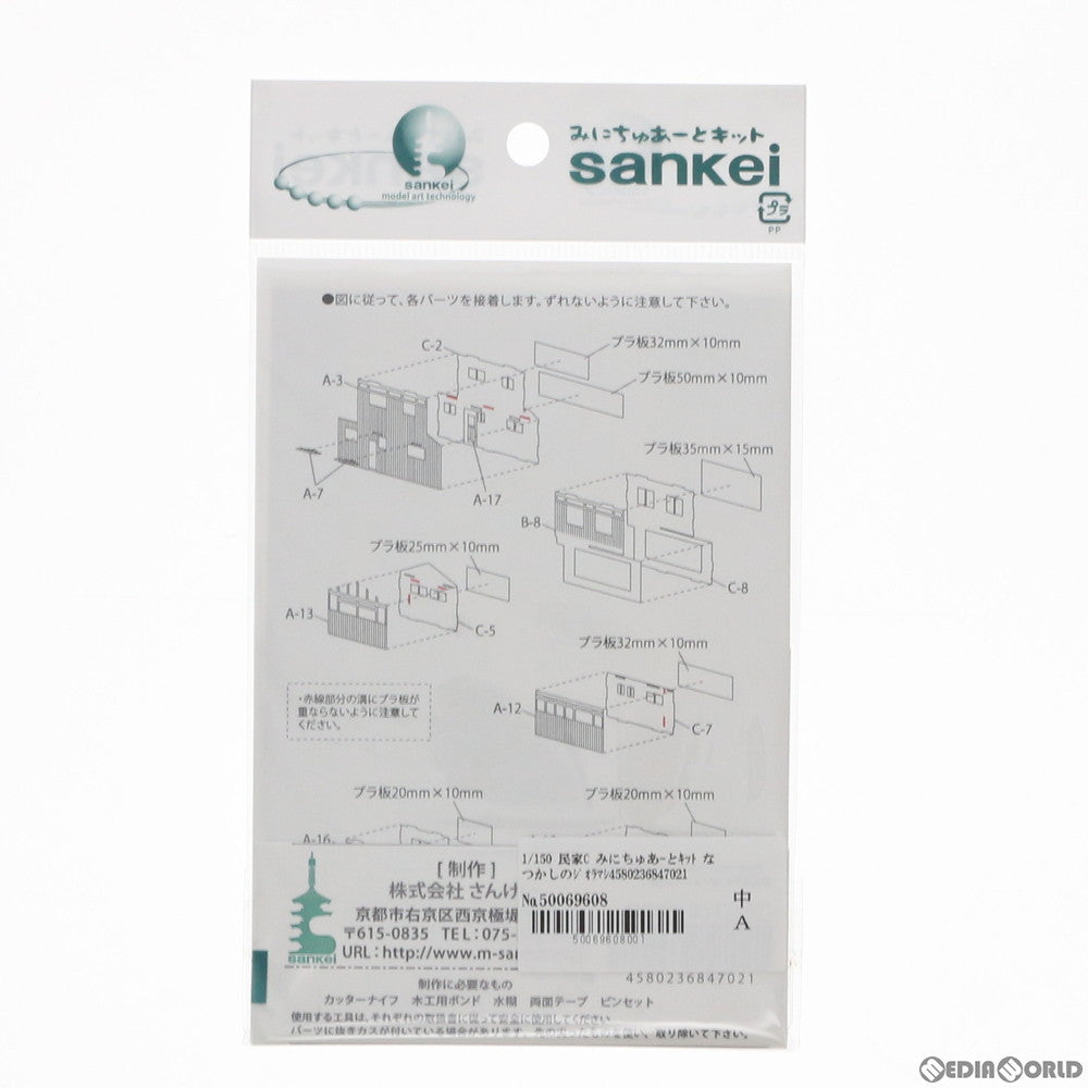 【中古即納】[PTM] 1/150 民家C みにちゅあーとキット なつかしのジオラマシリーズ プラモデル(MP03-85) さんけい(20120921)