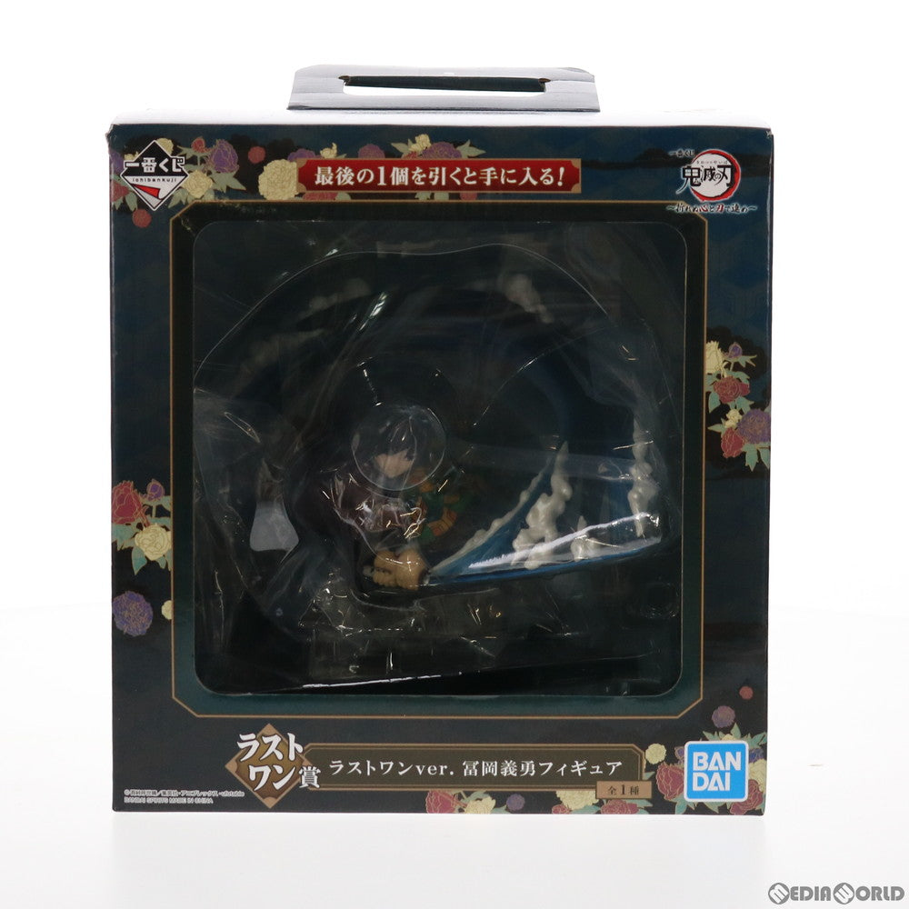 【中古即納】[FIG] ラストワン賞 冨岡義勇(とみおかぎゆう) フィギュア ラストワンver. 一番くじ 鬼滅の刃 ～折れぬ心と刃で進め～ プライズ(873) バンダイスピリッツ(20210925)