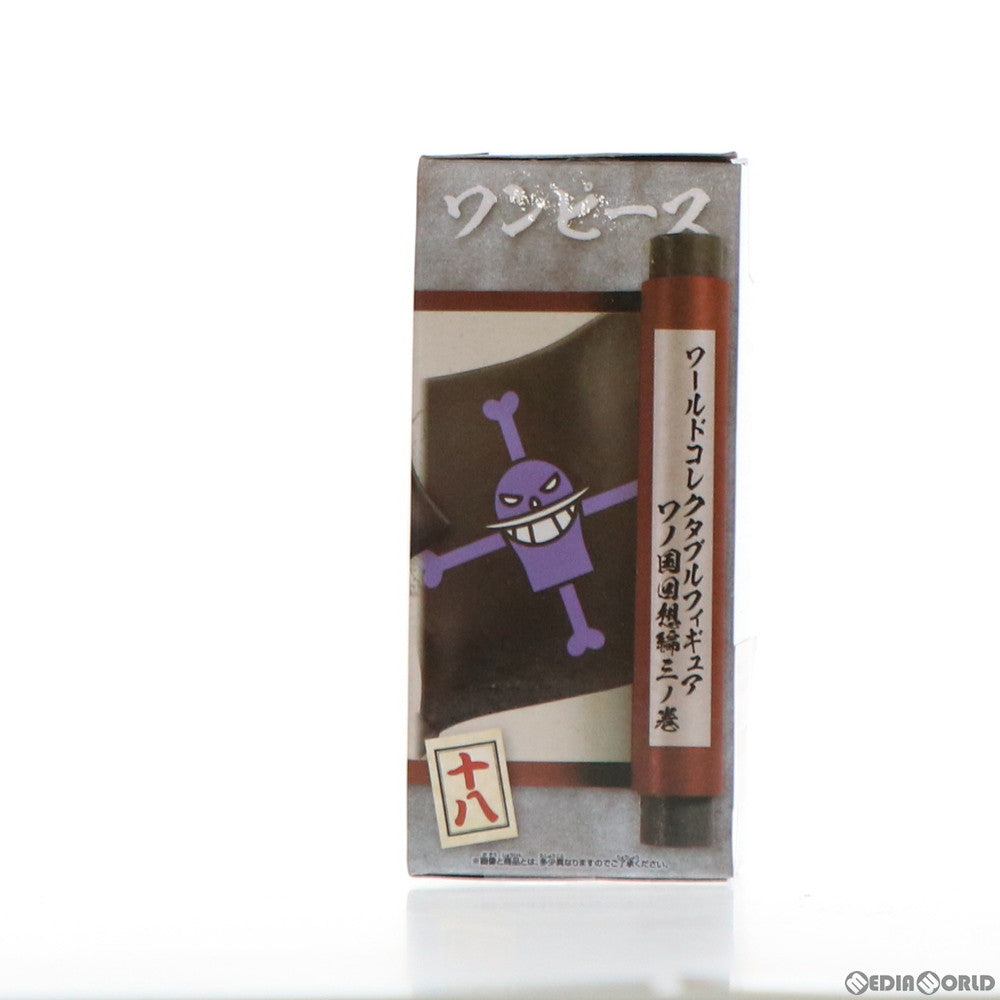 【中古即納】[FIG] 白ひげ海賊旗 ワンピース ワールドコレクタブルフィギュア-ワノ国回想編3- ONE PIECE プライズ(2545866) バンプレスト(20210920)