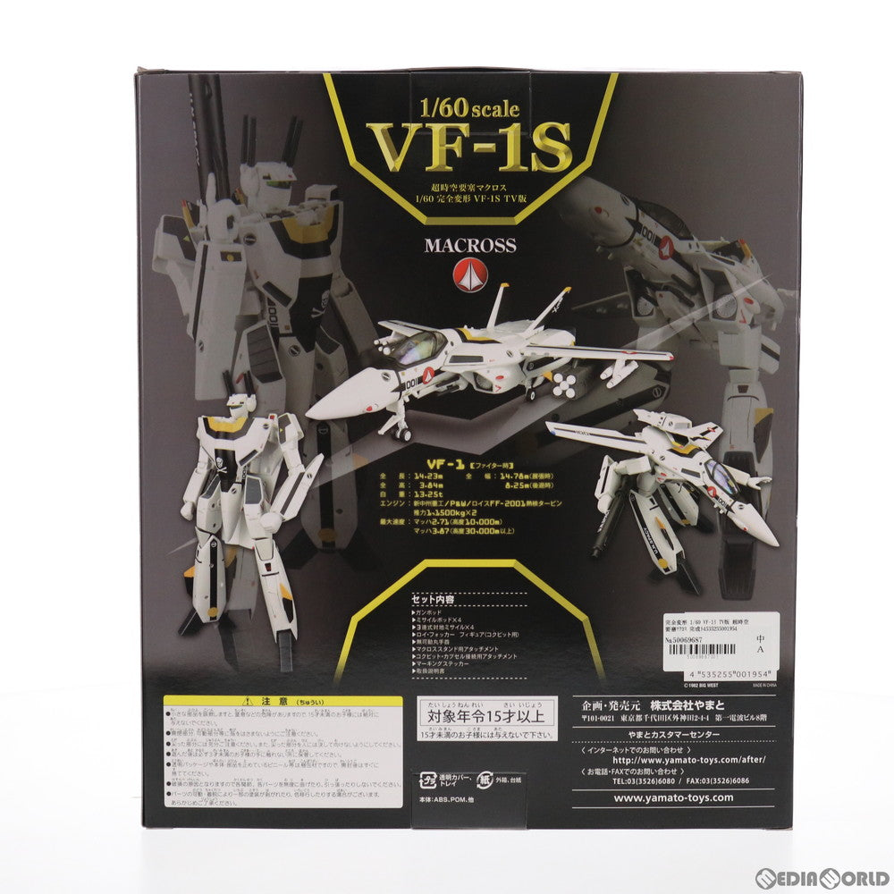 【中古即納】[TOY] 完全変形 1/60 VF-1S TV版 超時空要塞マクロス 完成トイ YAMATO(やまと)(20120211)