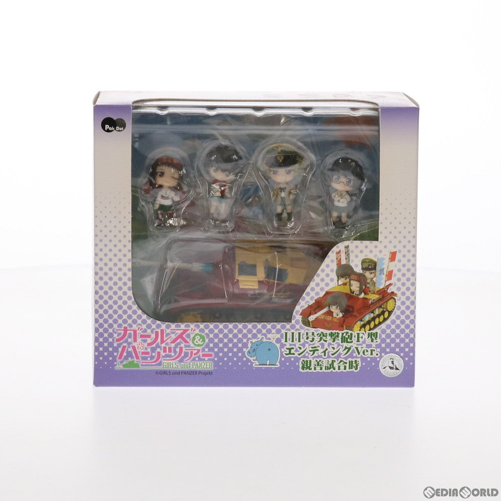 【中古即納】[FIG] III号突撃砲F型 エンディングVer. 親善試合時(レッド×イエロー) ガールズ&パンツァー 完成品 フィギュア(PD53) ぺあどっと(ピットロード) (20171223)