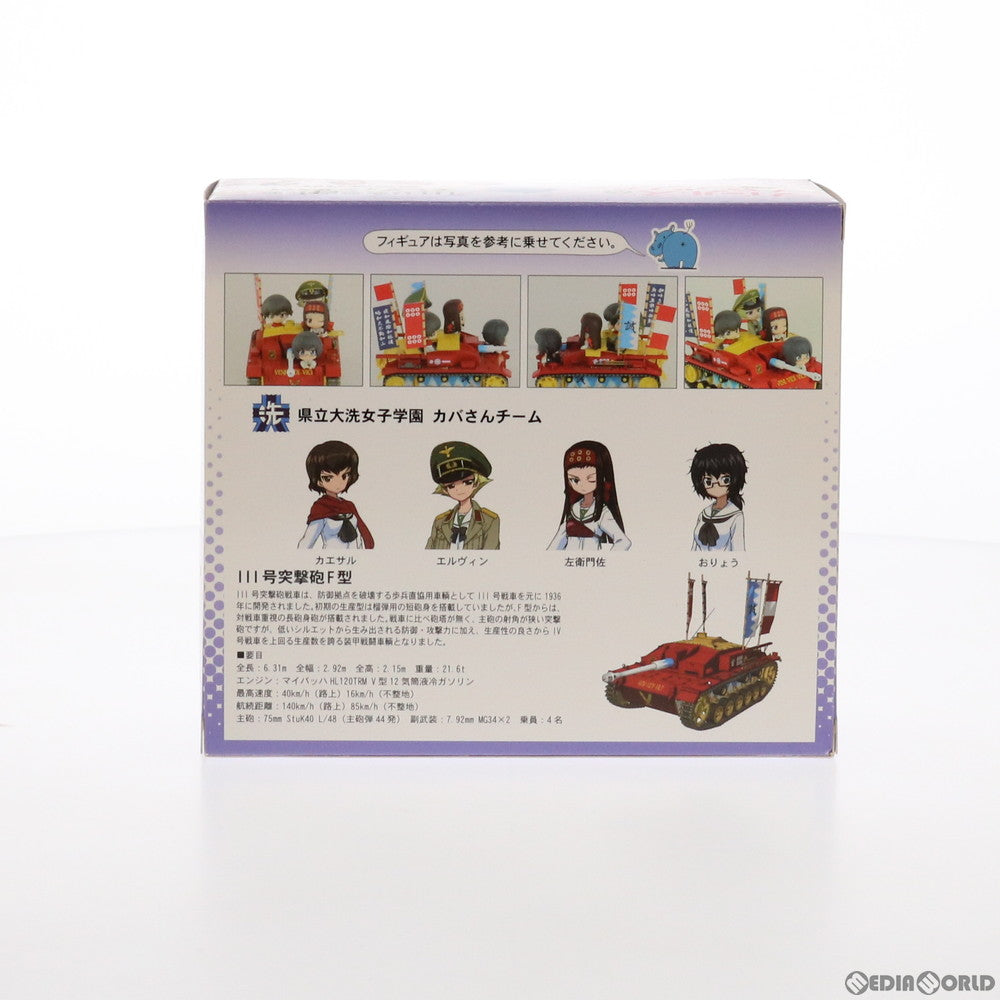 【中古即納】[FIG] III号突撃砲F型 エンディングVer. 親善試合時(レッド×イエロー) ガールズ&パンツァー 完成品 フィギュア(PD53) ぺあどっと(ピットロード) (20171223)