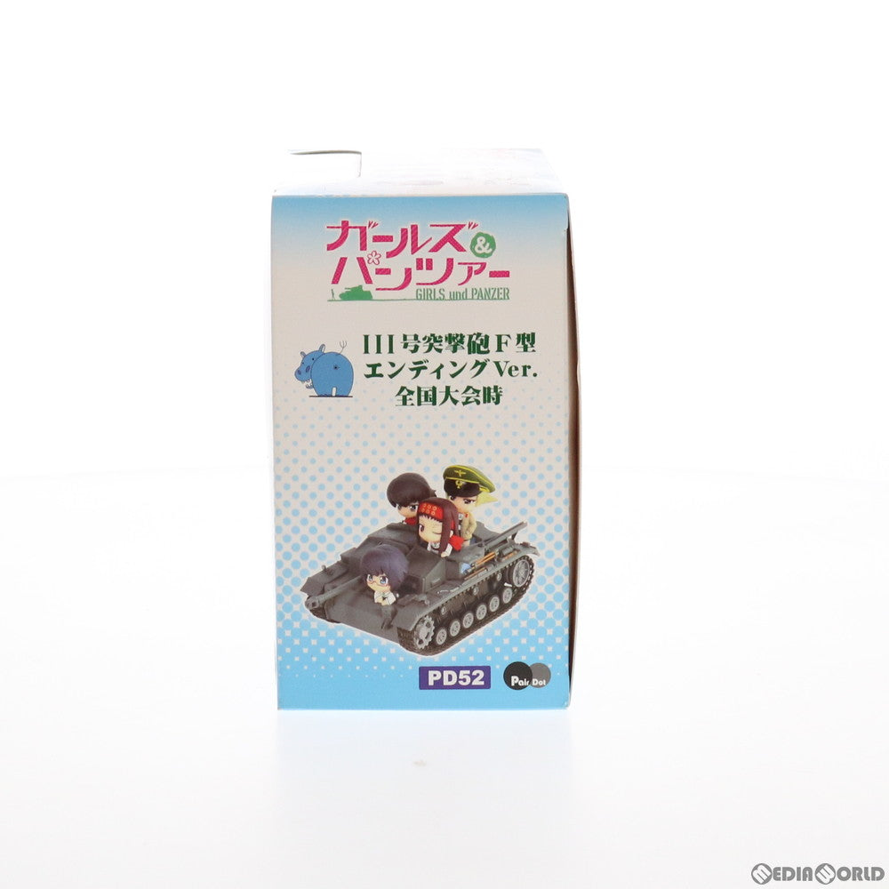 【中古即納】[FIG] III号突撃砲F型 エンディングVer. 全国大会時 ガールズ&パンツァー 完成品 フィギュア(PD52) ぺあどっと(ピットロード) (20171223)