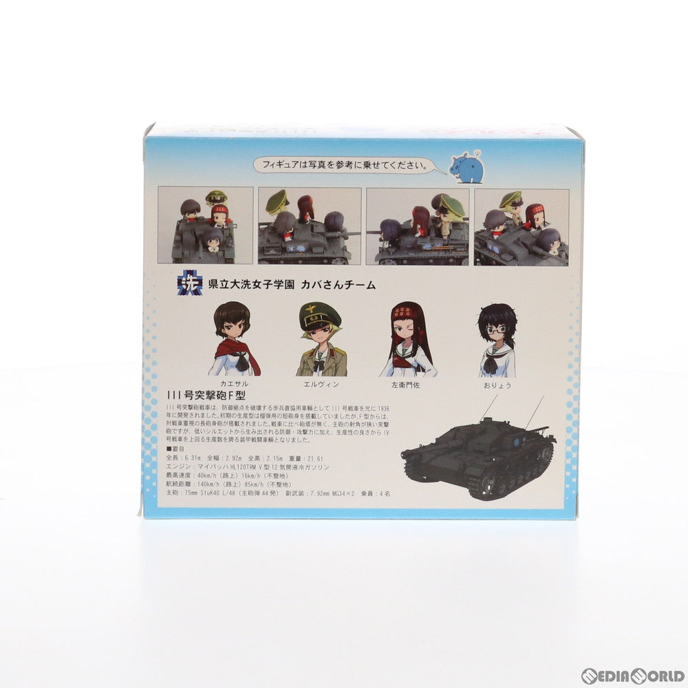 【中古即納】[FIG] III号突撃砲F型 エンディングVer. 全国大会時 ガールズ&パンツァー 完成品 フィギュア(PD52) ぺあどっと(ピットロード) (20171223)