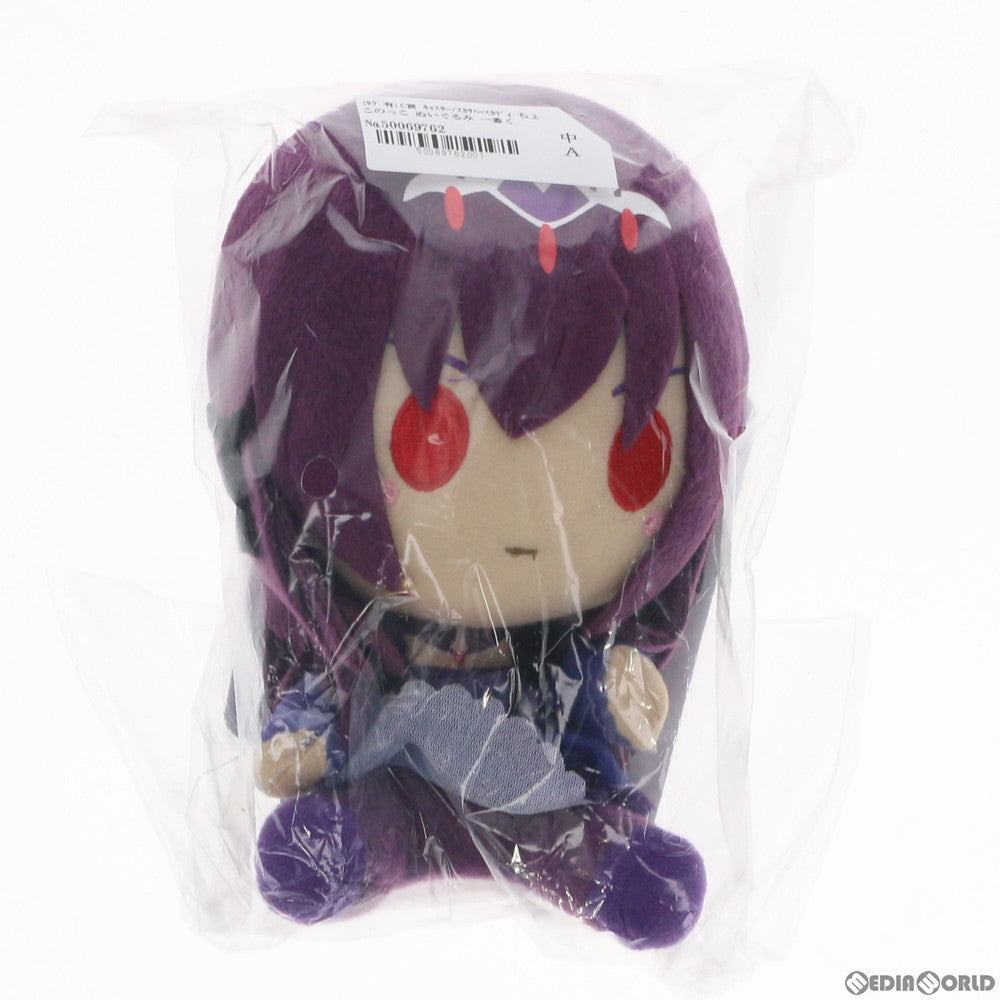 【中古即納】[FIG] (タグ有) C賞 キャスター/スカサハ=スカディ ちょこのっこ ぬいぐるみ 一番くじ Fate/Grand Order Cosmos in the Lostbelt プライズ(943) バンダイスピリッツ(20211009)