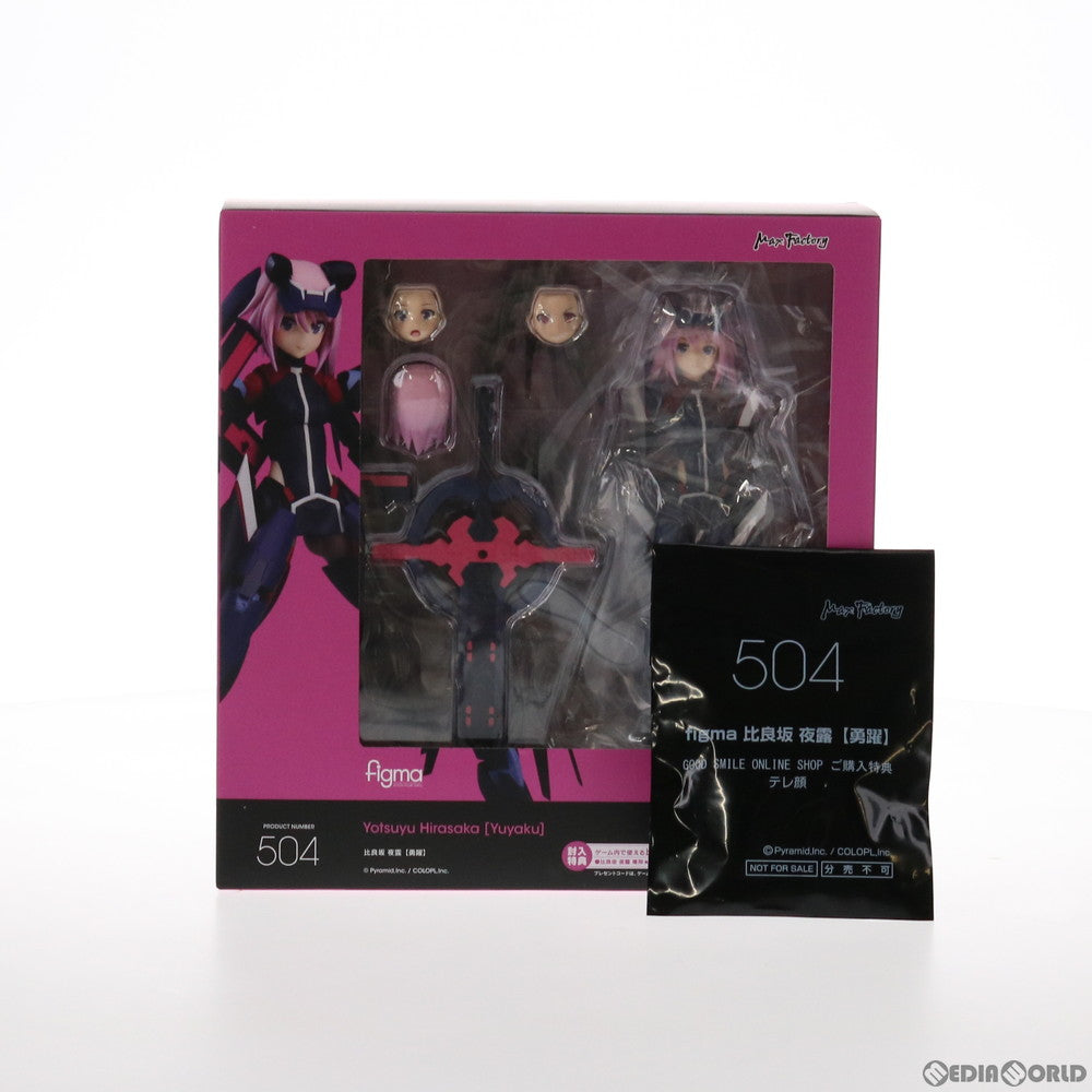 【中古即納】[FIG] GOODSMILE ONLINE SHOP限定特典付属 figma(フィグマ) 504 比良坂夜露【勇躍】(ひらさかよつゆ ゆうやく) アリス・ギア・アイギス 完成品 可動フィギュア マックスファクトリー(20210822)