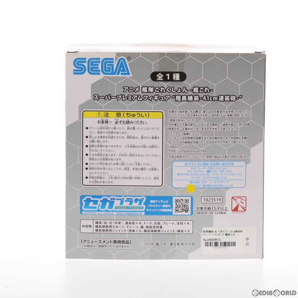 【中古即納】[FIG] 陸奥艤装(むつぎそう) 41cm連装砲 艦隊これくしょん -艦これ-スーパープレミアムフィギュア プライズ(1023519) セガ(20171031)