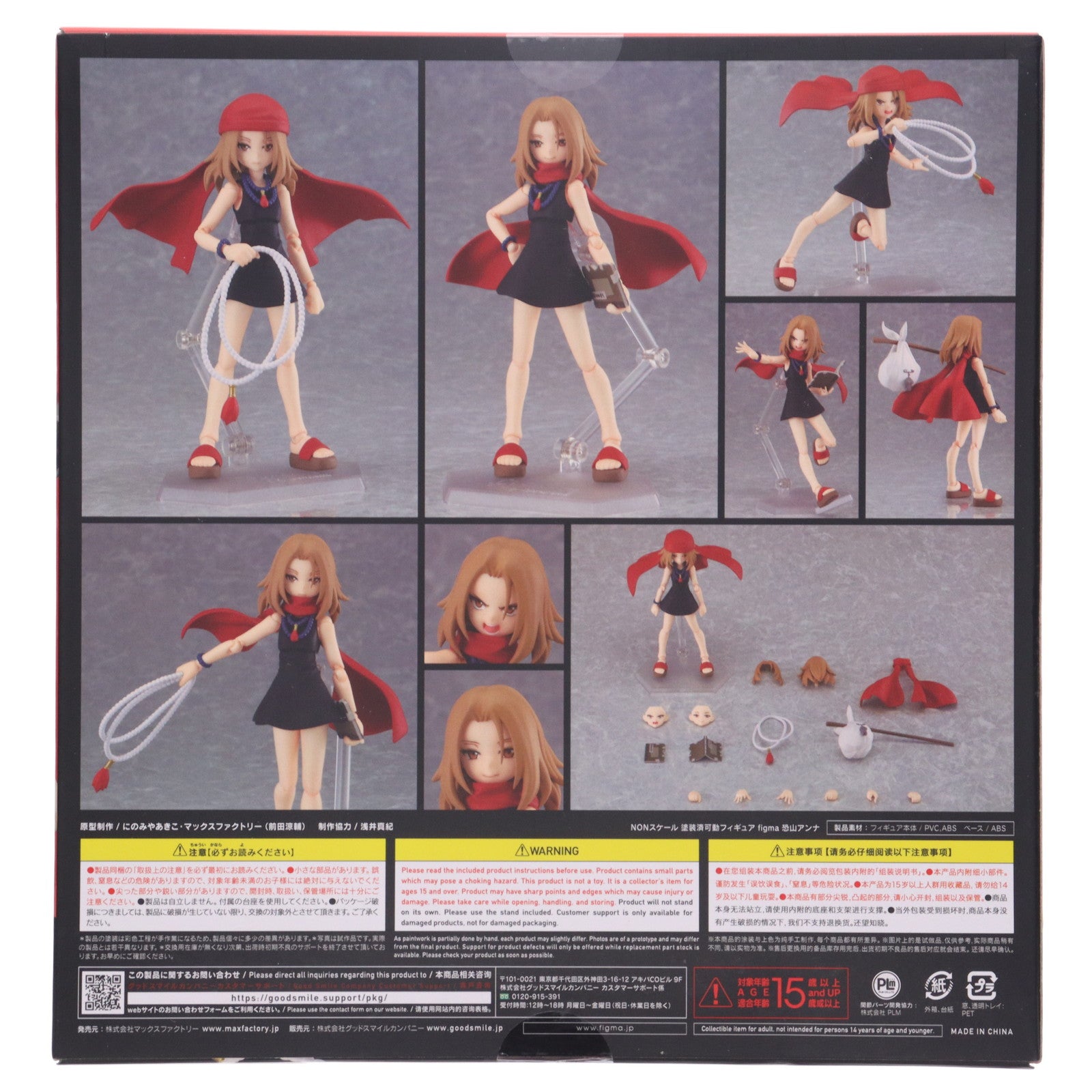 【新品即納】[FIG] figma(フィグマ) 546 恐山アンナ(きょうやまあんな) SHAMAN KING(シャーマンキング) 完成品 可動フィギュア マックスファクトリー(20221030)