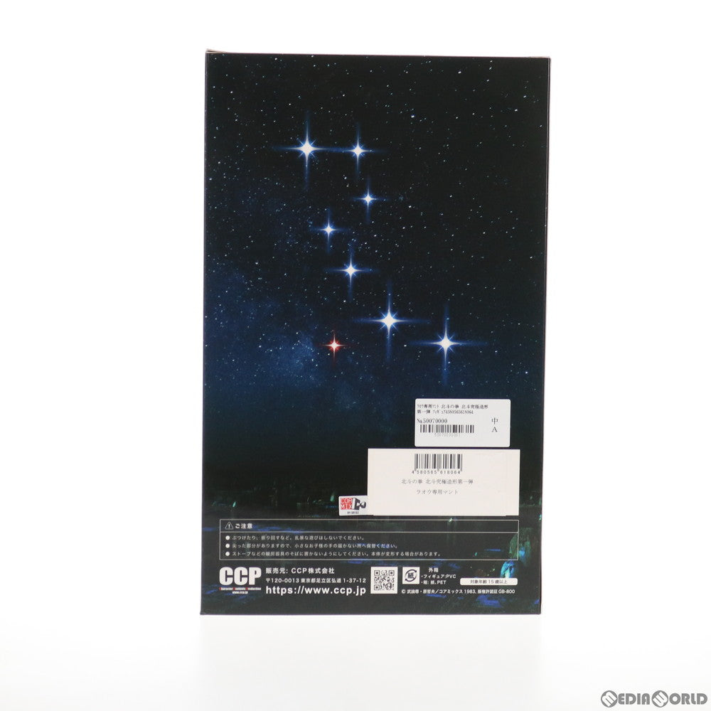 【中古即納】[FIG] ラオウ専用マント 北斗の拳 北斗究極造形第一弾 フィギュア用アクセサリ CCP(20210918)