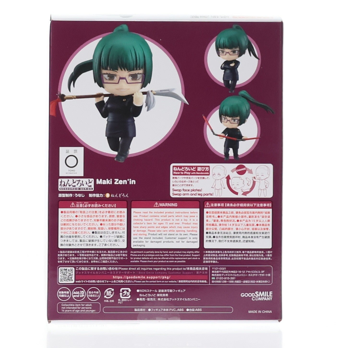 【中古即納】[FIG] ねんどろいど 1743 禪院真希(ぜんいんまき) 呪術廻戦 完成品 可動フィギュア グッドスマイルカンパニー(20220522)