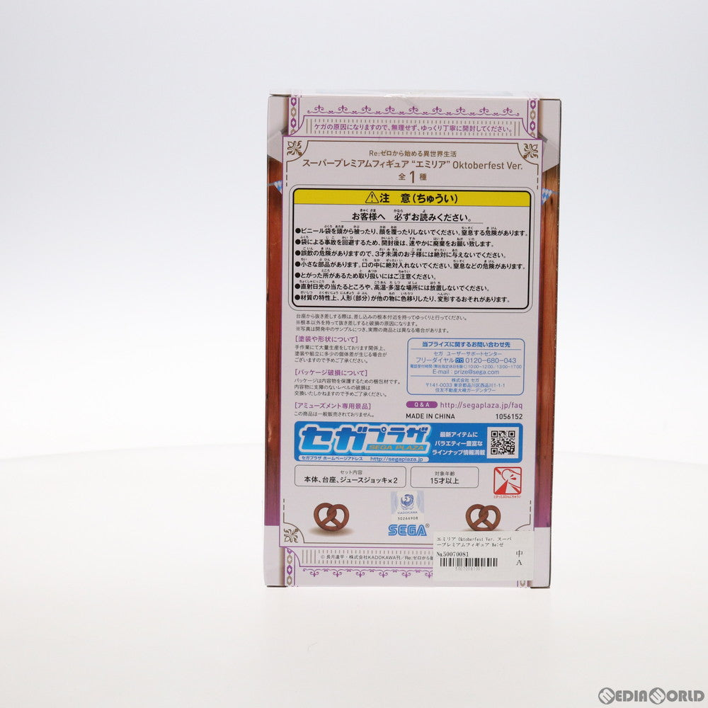 【中古即納】[FIG] エミリア Oktoberfest Ver. スーパープレミアムフィギュア Re:ゼロから始める異世界生活 プライズ(1056152) セガ(20210920)