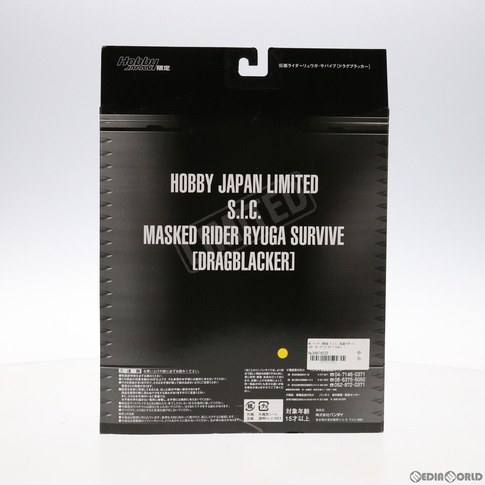 【中古即納】[FIG] ホビージャパン限定 S.I.C. 仮面ライダーリュウガ・サバイブ[ドラグブラッカー] 仮面ライダー龍騎 完成品可動フィギュア バンダイ(20051130)