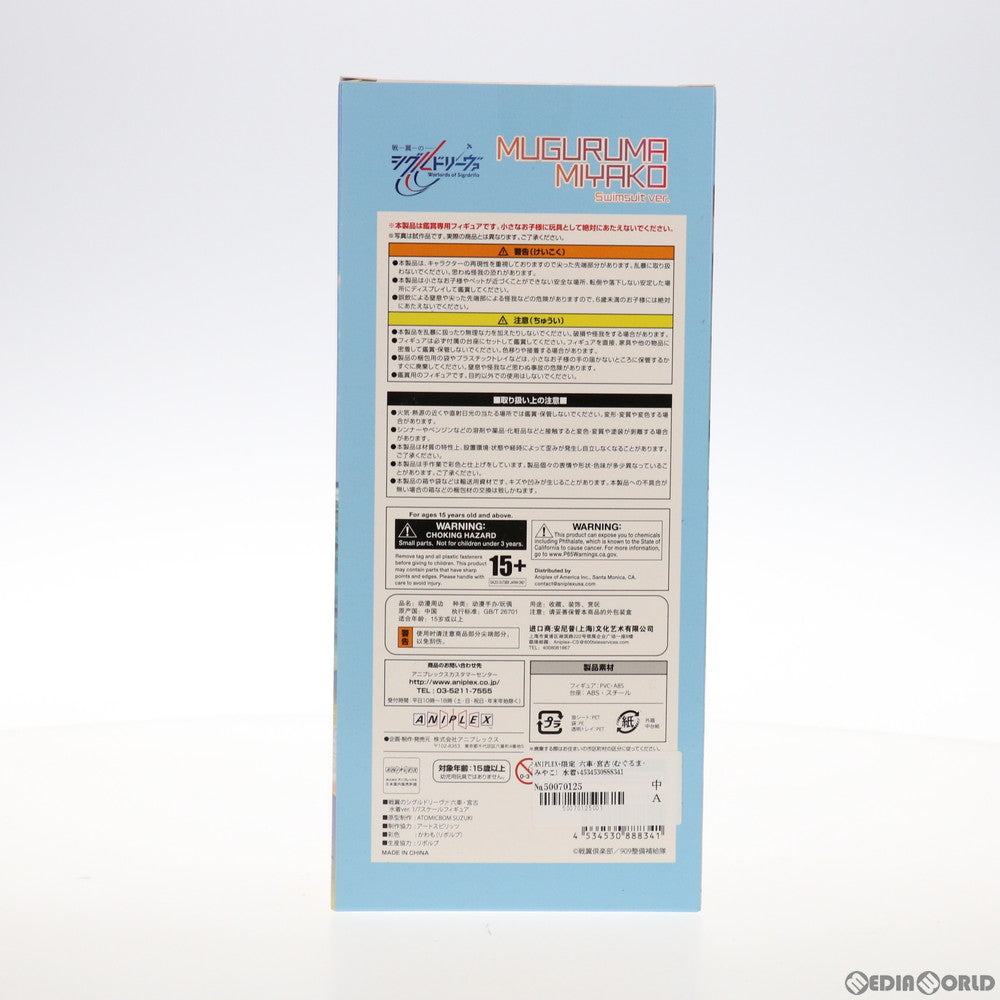 【中古即納】[FIG] ANIPLEX+限定 六車・宮古(むぐるま・みやこ) 水着ver. 戦翼のシグルドリーヴァ 1/7 完成品 フィギュア(MD19-1199001) アニプレックス(20210831)