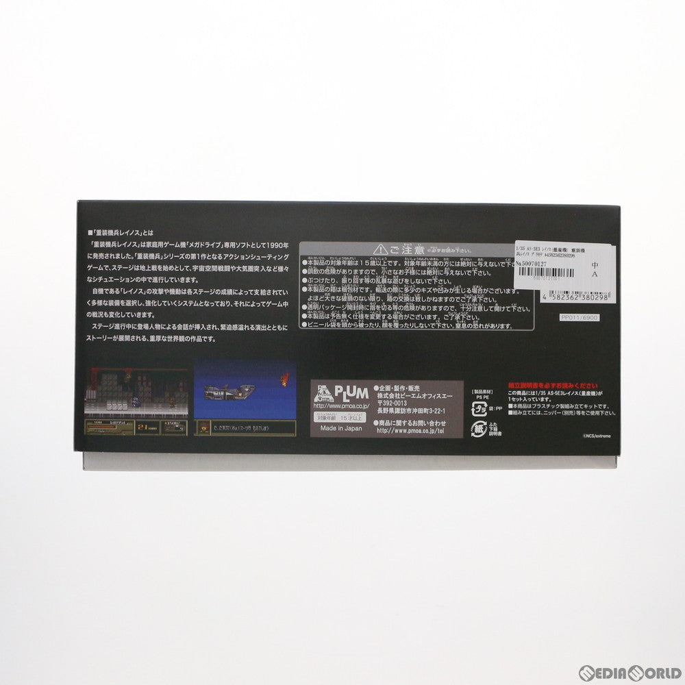 【中古即納】[PTM] 1/35 AS-5E3 レイノス(量産機) 重装機兵レイノス プラモデル(PP011) PLUM(プラム) (20111001)