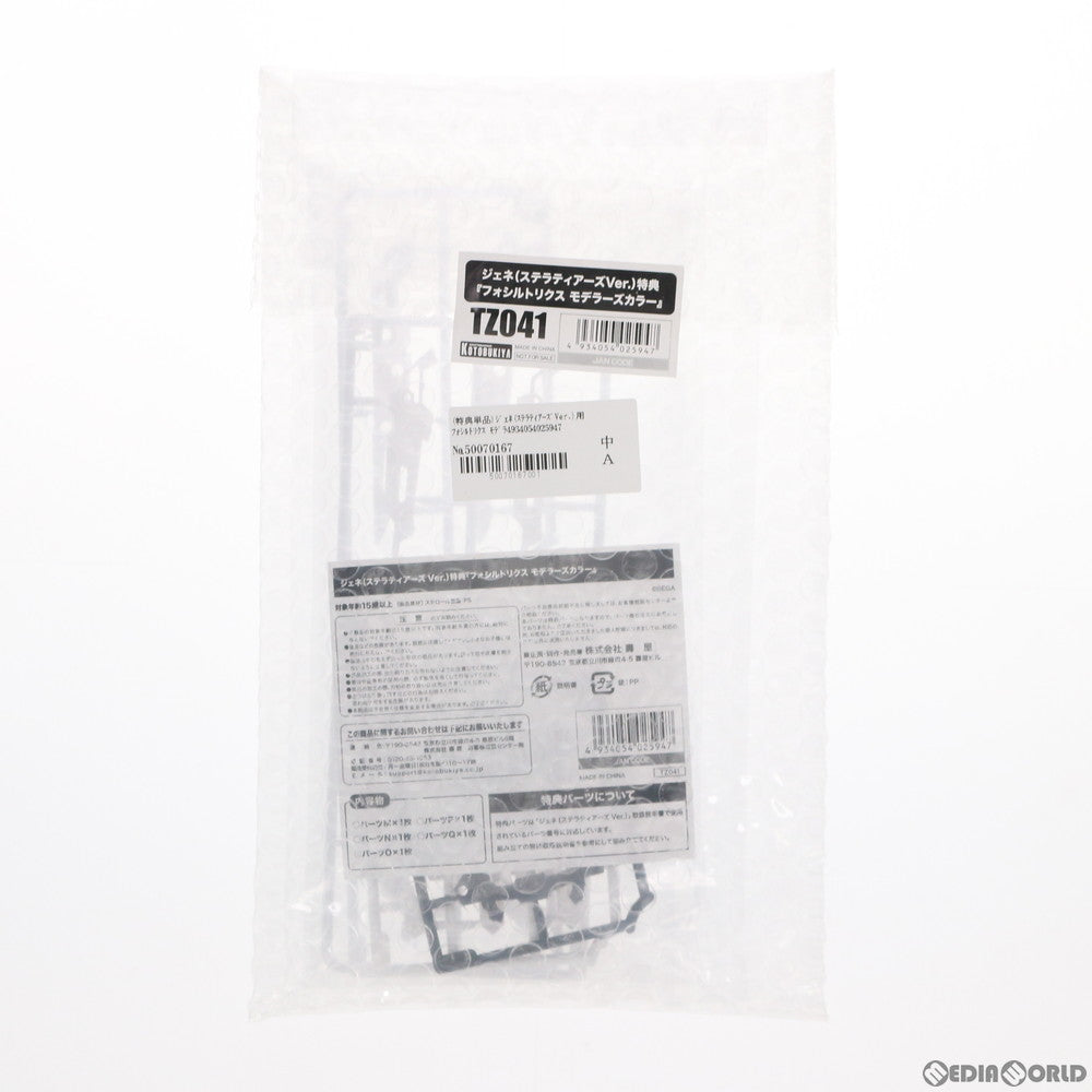 【中古即納】[PTM] (特典単品) ジェネ(ステラティアーズVer.) 用 フォシルトリクス モデラーズカラー コトブキヤショップ限定特典 ファンタシースターオンライン2 es プラモデル(TZ041) コトブキヤ(20200630)