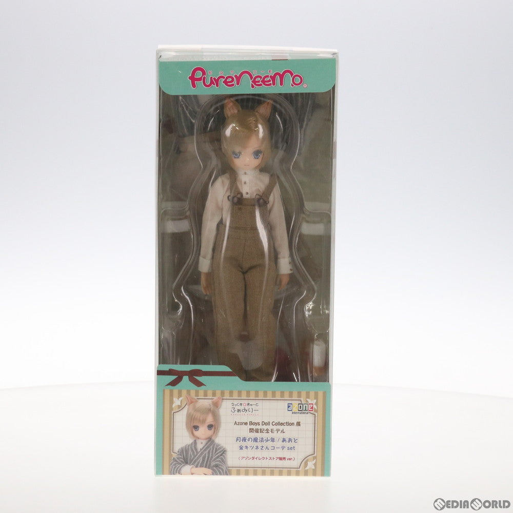 【中古即納】[FIG] えっくす☆きゅーとふぁみりー あおと/月夜の魔法少年 金キツネさんコーデset(アゾンダイレクトストア販売Ver.) 1/6 完成品 ドール Azone Boys Doll Collection展&アゾネット&一部店舗限定(POD016-MAG) アゾン(20180525)